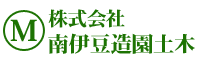 プールの施工・土木・造園・建築なら株式会社南伊豆造園土木